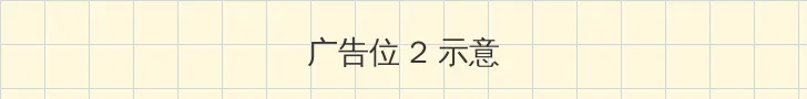 国产午夜精华精华精华婷 侧栏广告位